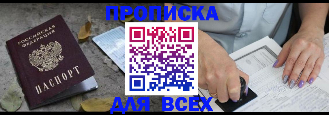 временная регистрация в квартире в Шали