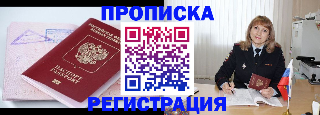 временная регистрация для школы в Шали