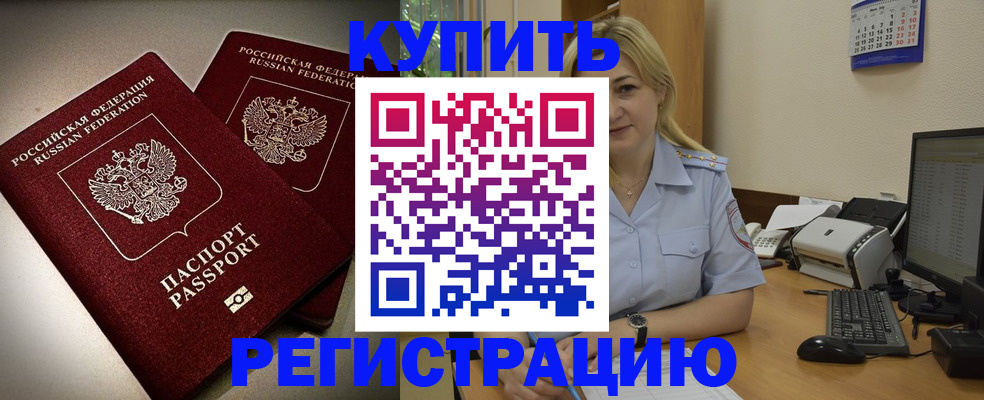 временная регистрация купить в Шали
