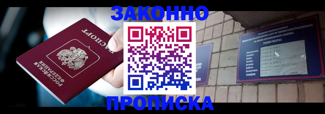 временная регистрация для школы в Шали
